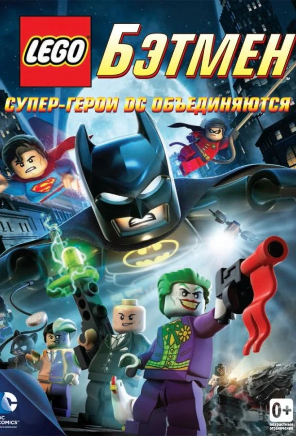 LEGO Бэтмен: Супер-герои DC объединяются